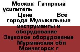 Москва. Гитарный усилитель Fender Mustang I v2.  › Цена ­ 12 490 - Все города Музыкальные инструменты и оборудование » Звуковое оборудование   . Мурманская обл.,Мончегорск г.